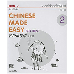 Chinese Made Easy for Kids Workbook 2 (Simplified Chinese) 2nd Edition